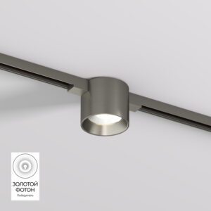 DK5743-DN Светильник для трека SHINE SPOT со светодиодом, D70*H60, 48V DC, 8W, RA?90, 3000K, IP20, темный никель, алюминий